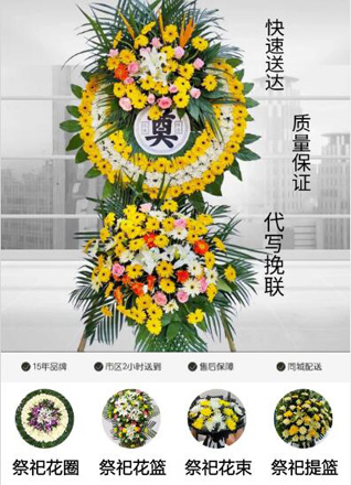 浙江省绍兴柯桥区华舍街道亭西社区花圈代送